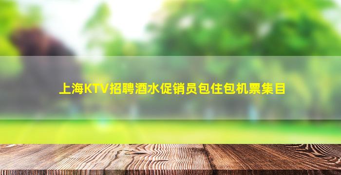 石嘴山夜总会招聘